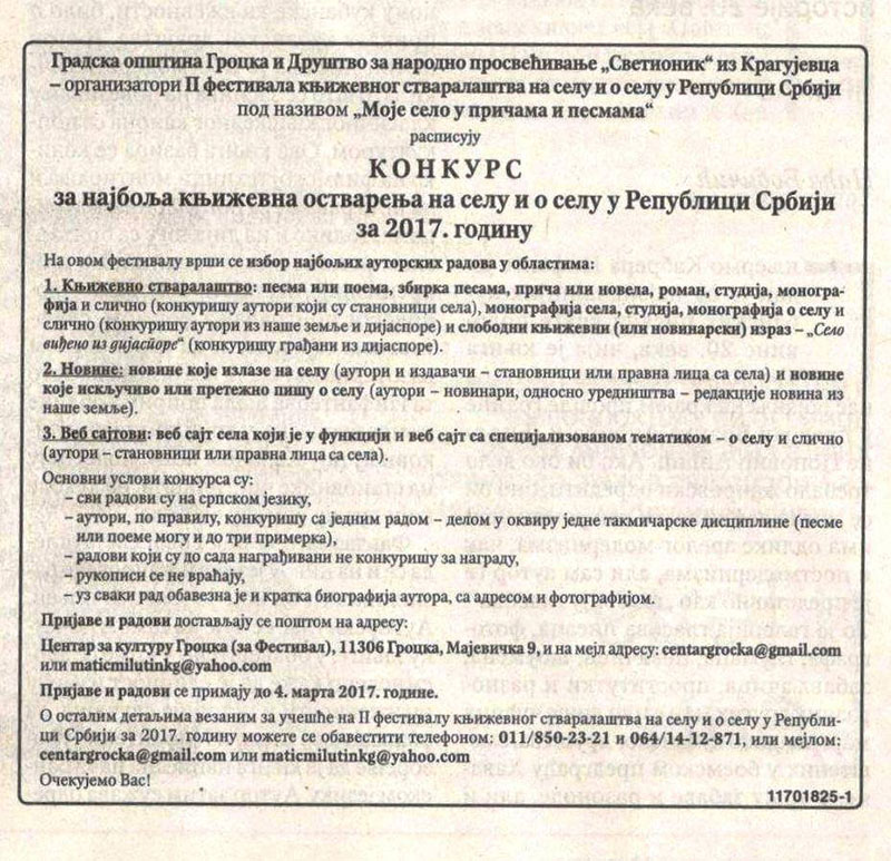 КОНКУРСНИ ПОЗИВ ЗА ФЕСТИВАЛ КЊИЖЕВНОГ СТВАРАЛАШТВА У ГРОЦКОЈ 