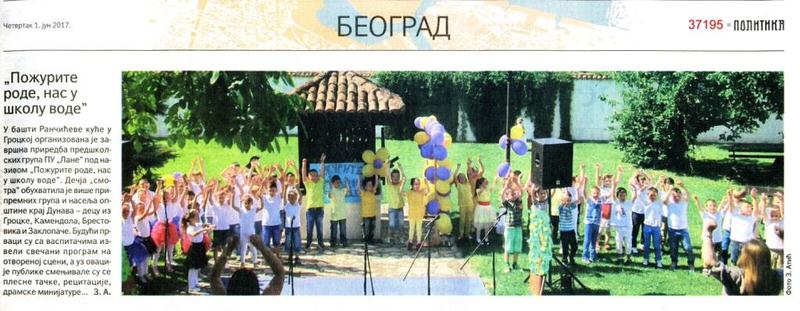Завршна приредба предшколаца ПУ „Лане“ у Ранчићевој кући - Политика