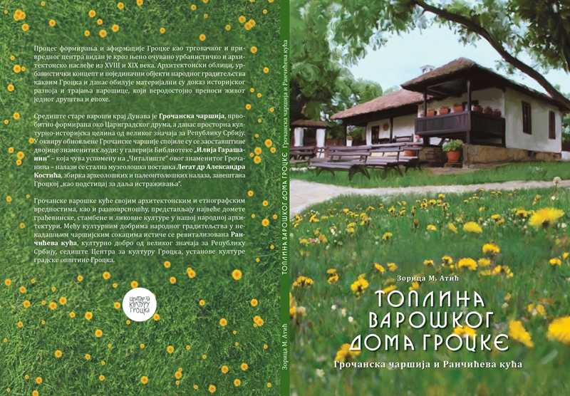 ДЕБ 2019: Топлина варошког дома Гроцке - Грочанска чаршија и Ранчићева кућа