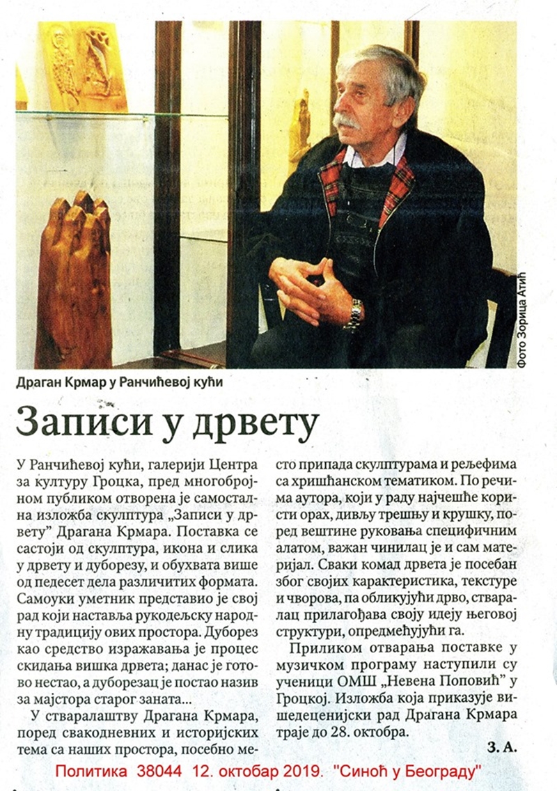 Изложба скулптура Записи у дрвету