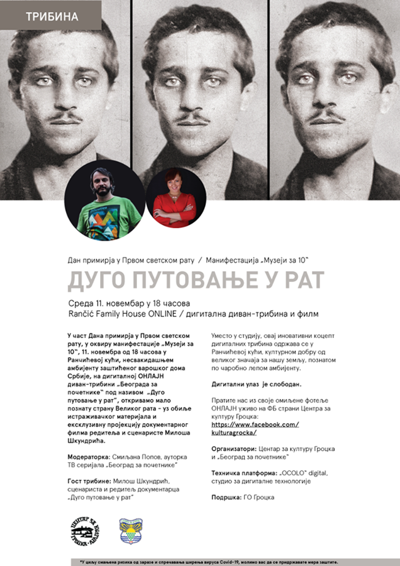 ДУГО ПУТОВАЊЕ У РАТ - Дигитална диван-трибина и филм