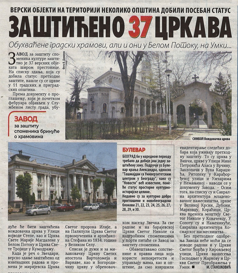 Завод за заштиту споменика културе заштитио и сакралне објекте у Гроцкој