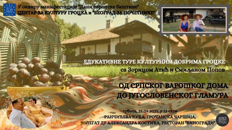 Центар за културу Гроцка и „Београд за почетнике“ за „Дане европске баштине“ у променади ОД СРПСКОГ ВАРОШКОГ ДОМА ДО ЈУГОСЛОВЕНСКОГ ГЛАМУРА