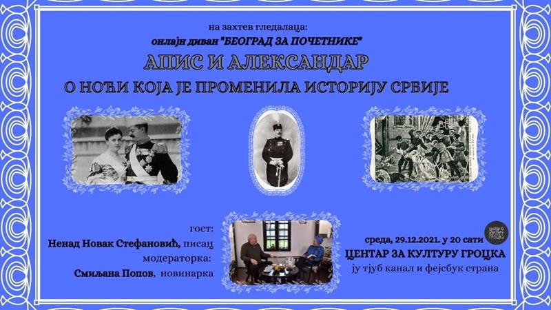 Oнлајн диван „Београд за почетнике“ у Ранчићевој кући „АПИС И АЛЕKСАНДАР: О НОЋИ KОЈА ЈЕ ПРОМЕНИЛА ИСТОРИЈУ СРБИЈЕ“