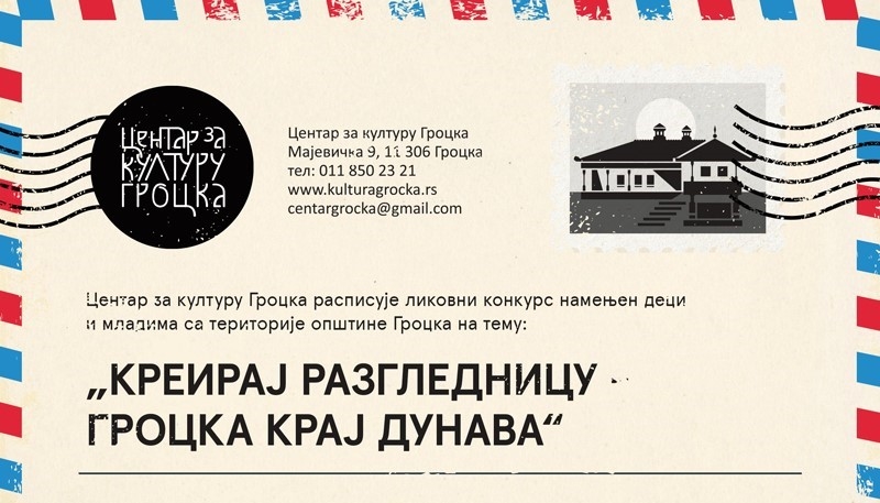 ДЕЧЈИ ЛИКОВНИ КОНКУРС „Пошаљи у свет разгледницу - ГРОЦКА KРAJ ДУНАВA“